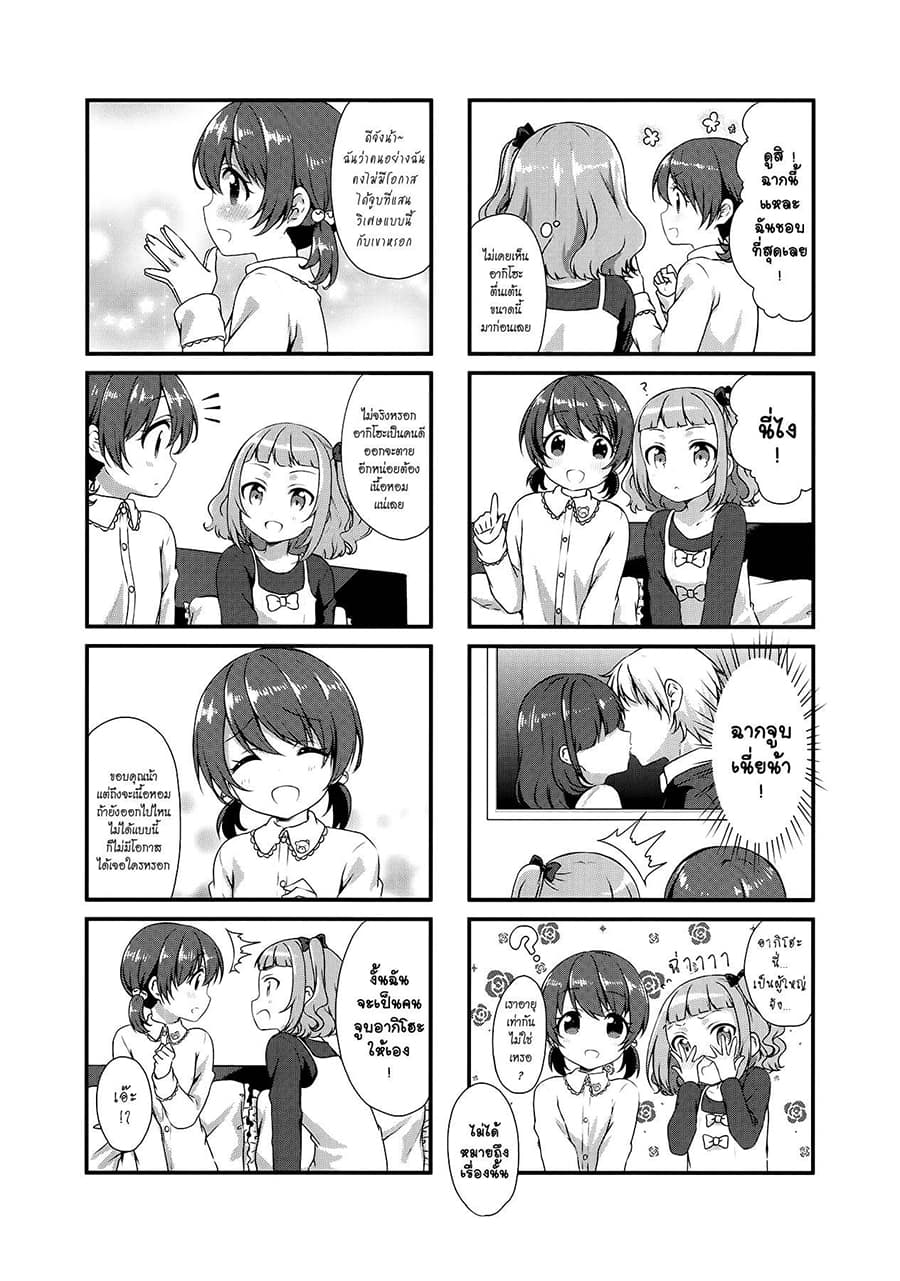 Swap ⇔ Swap 19-เหตุผลของ อากิ-ฟุยุ