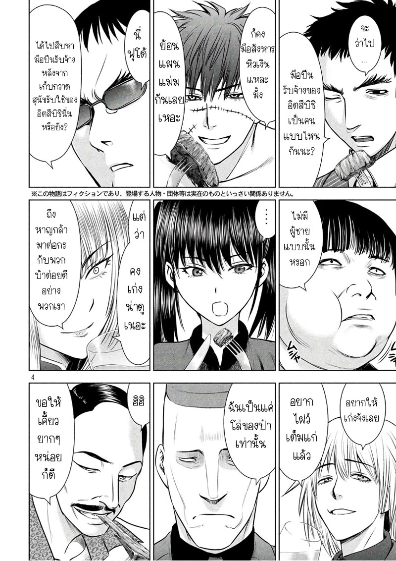 Satanophany 57-งานฉลองบนเรือ