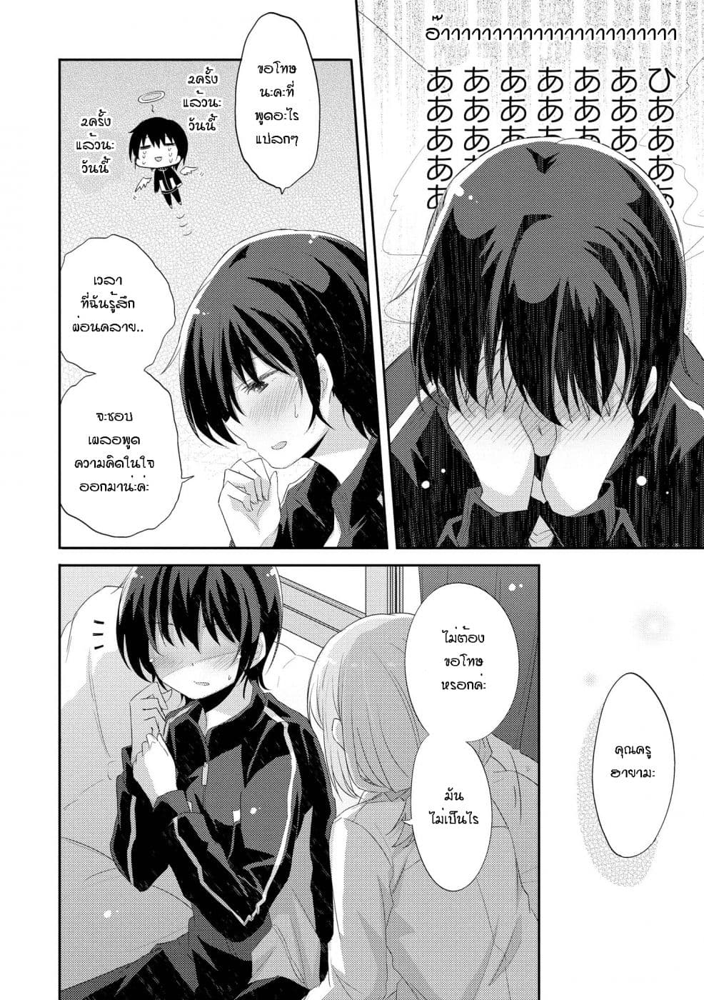 Hayama Sensei To Terano Sensei Ha Tsukiatteiru 2-ครึ่งหลัง