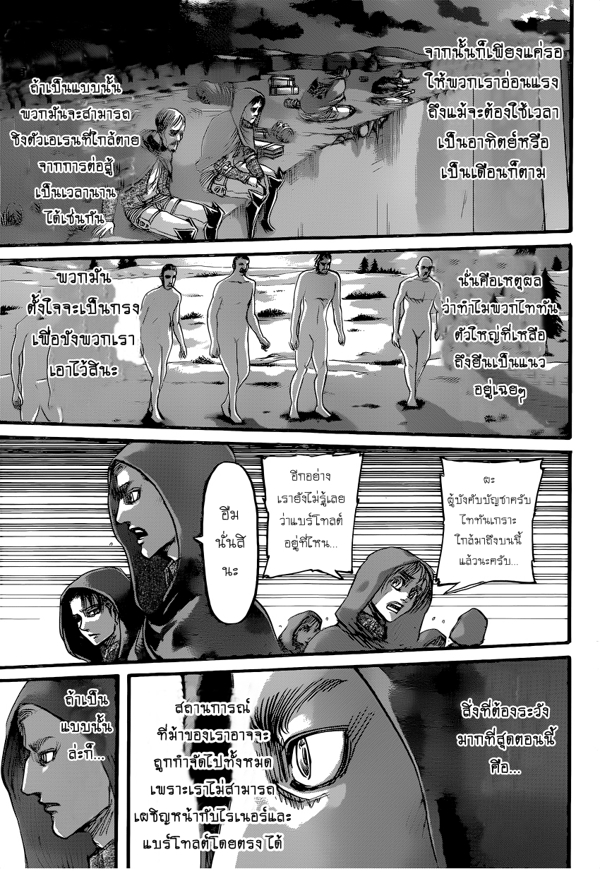 Attack on Titan 75-สองสมรภูมิรบ