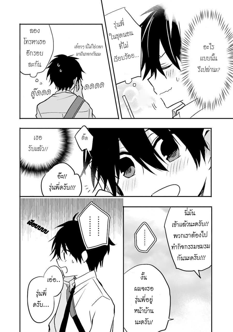 Ore Wa Inu Dewa Arimasen! ผมไม่ใช่น้องหมานะครับรุ่นพี่!! 7-การปลุกรุ่นพี่ในตอนเช้า