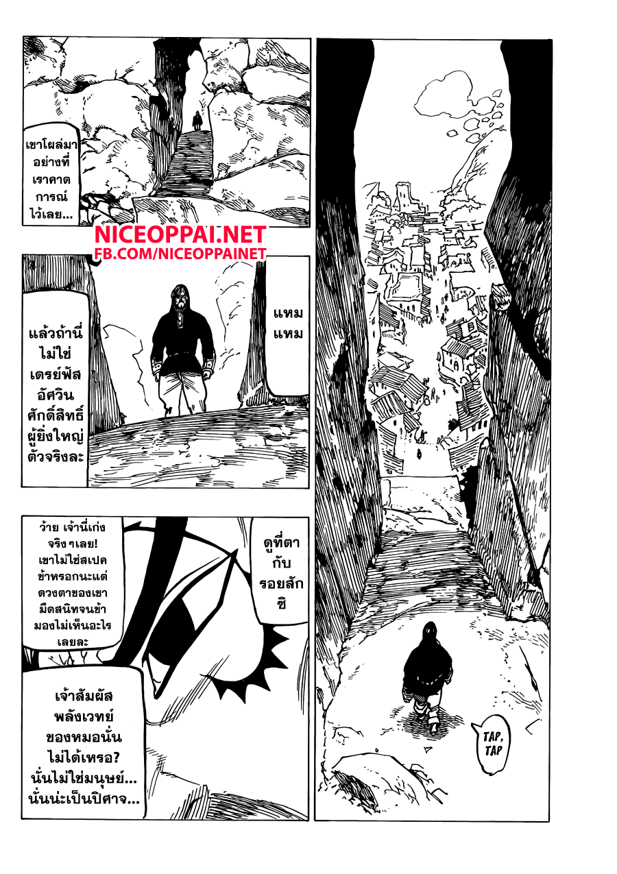 Nanatsu no Taizai 137-เป็นเรื่องระหว่างเรา 2 คน