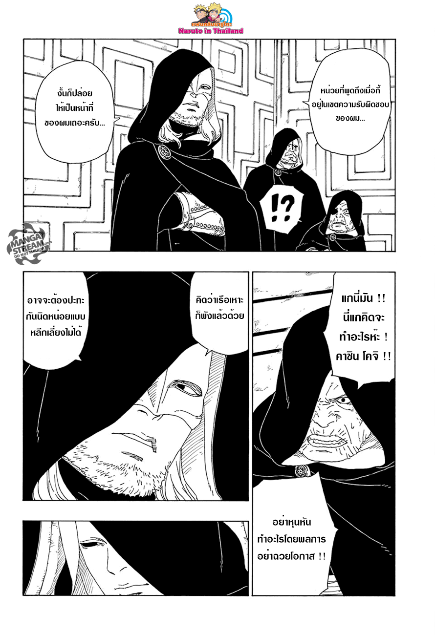 Boruto 16-ภาชนะ