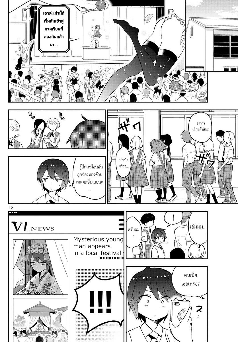 Hatsukoi Zombie 75-เปิดภาคเรียนใหม่