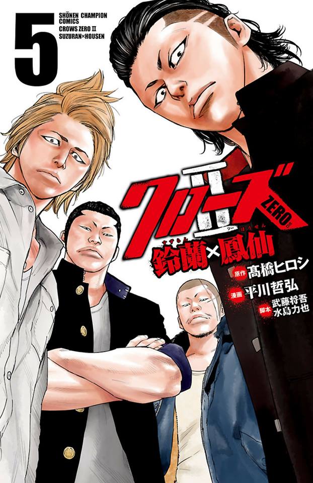 Crows Zero II: Suzuran x Houen 18-เชื้อเพลิง