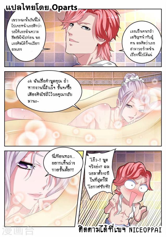 Tian Cai Gao Shou จ้าวอัจฉริยะ 18-18