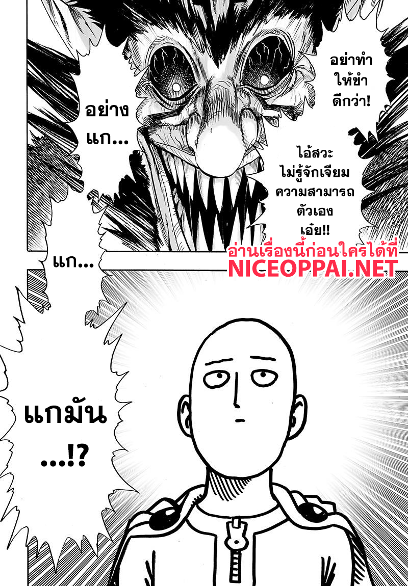 One Punch Man 75-โกง