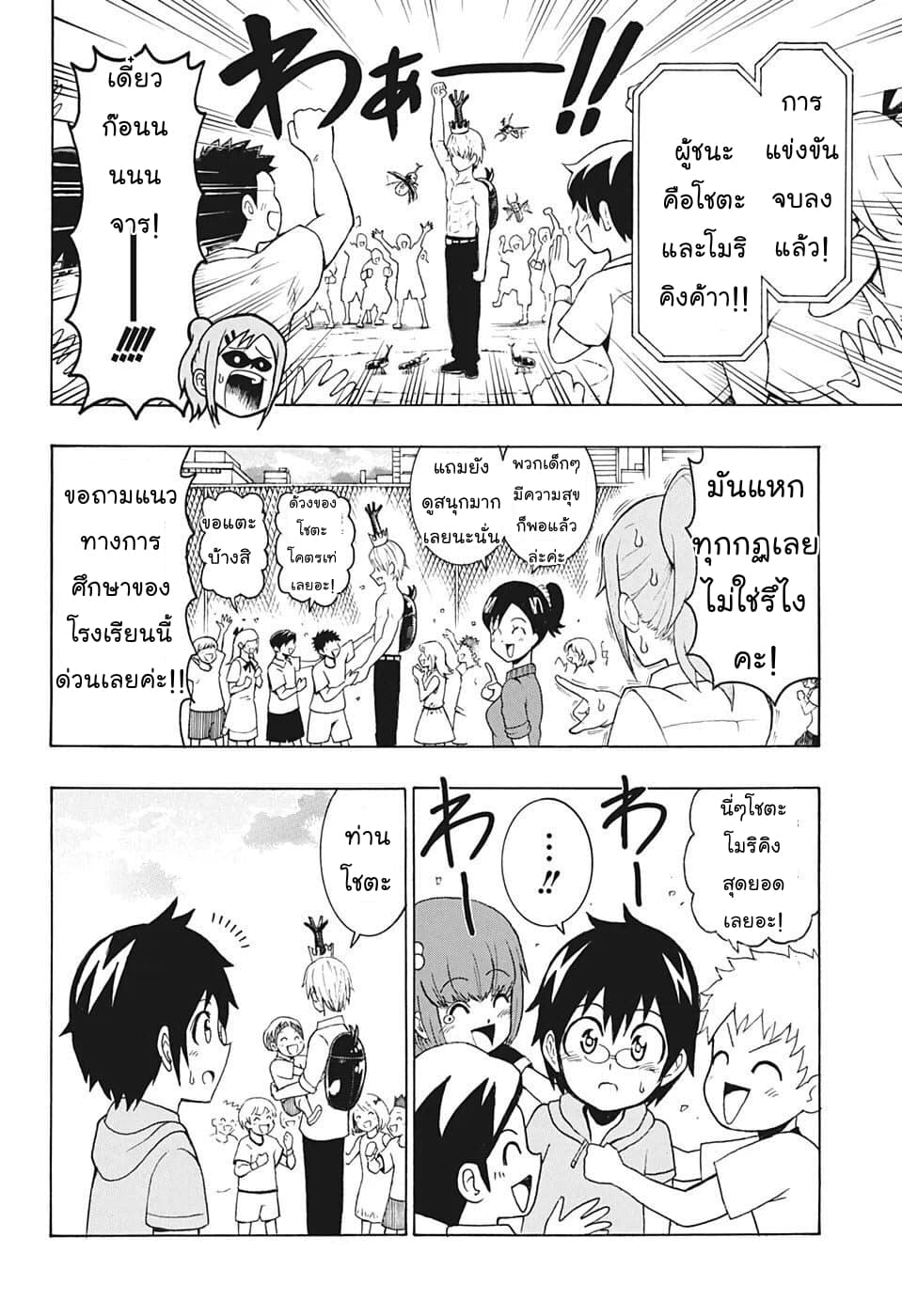 Shinrin Ousha Mori King 1-1