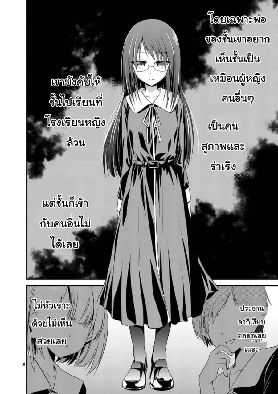 Tensei Pandemic 24-24