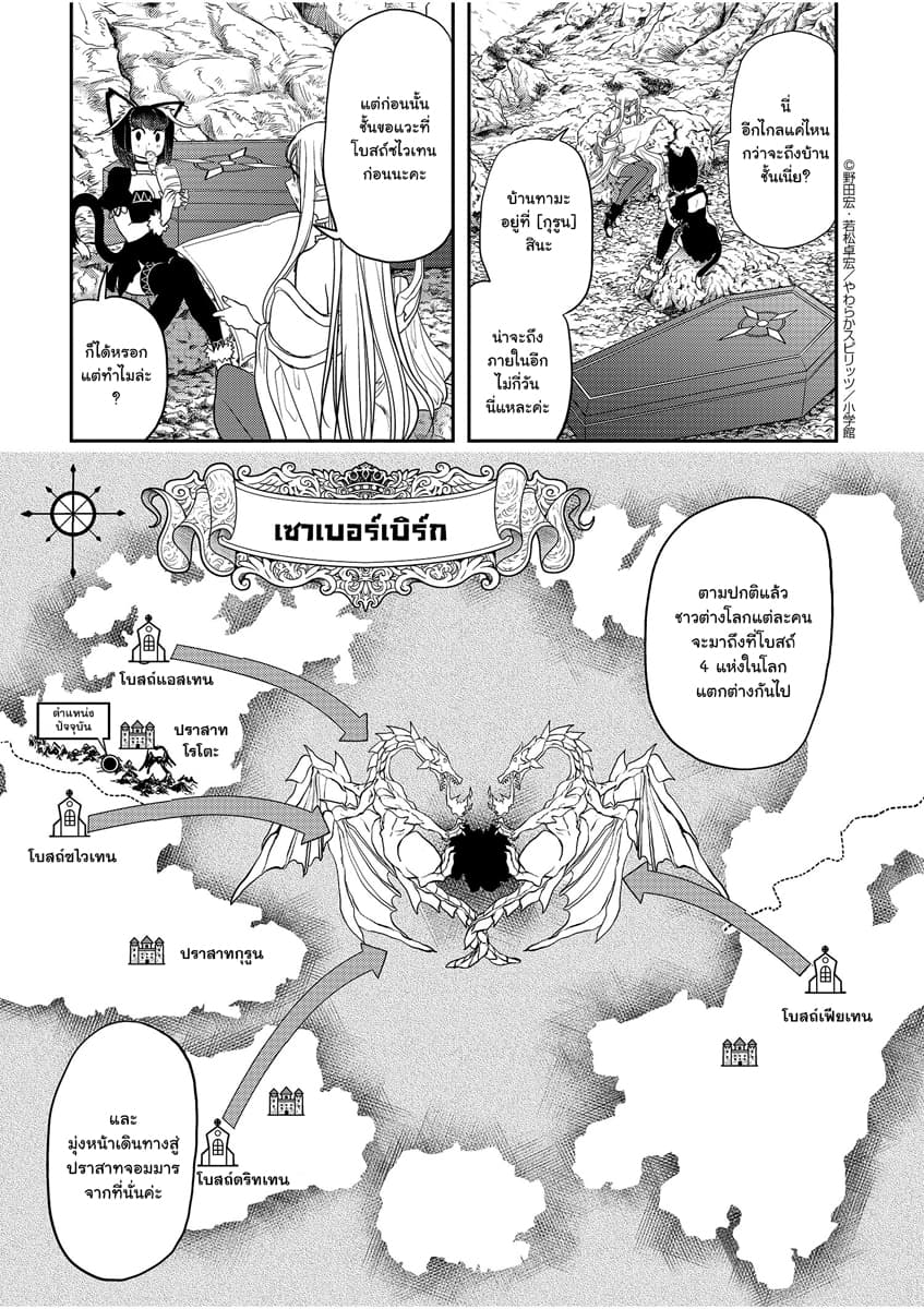Isekai Shikkaku 4-4