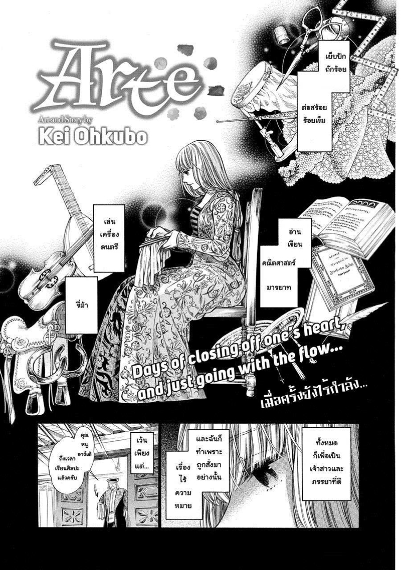 Arte 3-มีเสน่ห์กว่ากัน