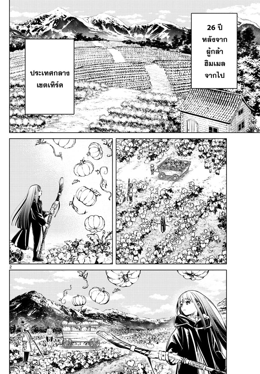 Sousou no Frieren ฟรีเรน ผู้ส่งวิญญาณ 3-หญ้าจันทร์คราม