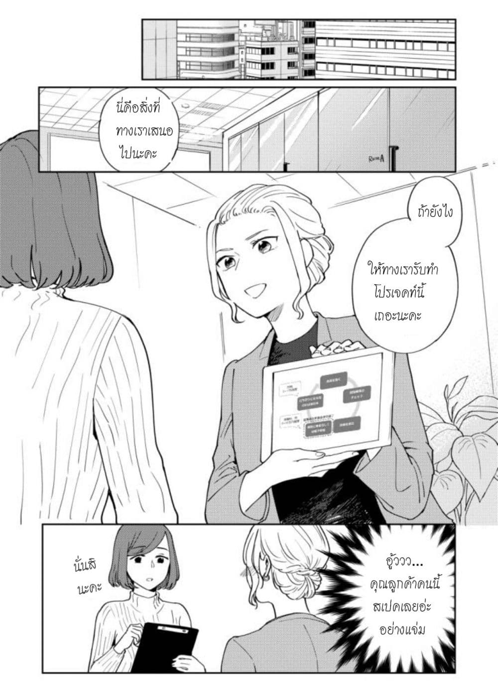 Hitogoto nan desu kara 1-1