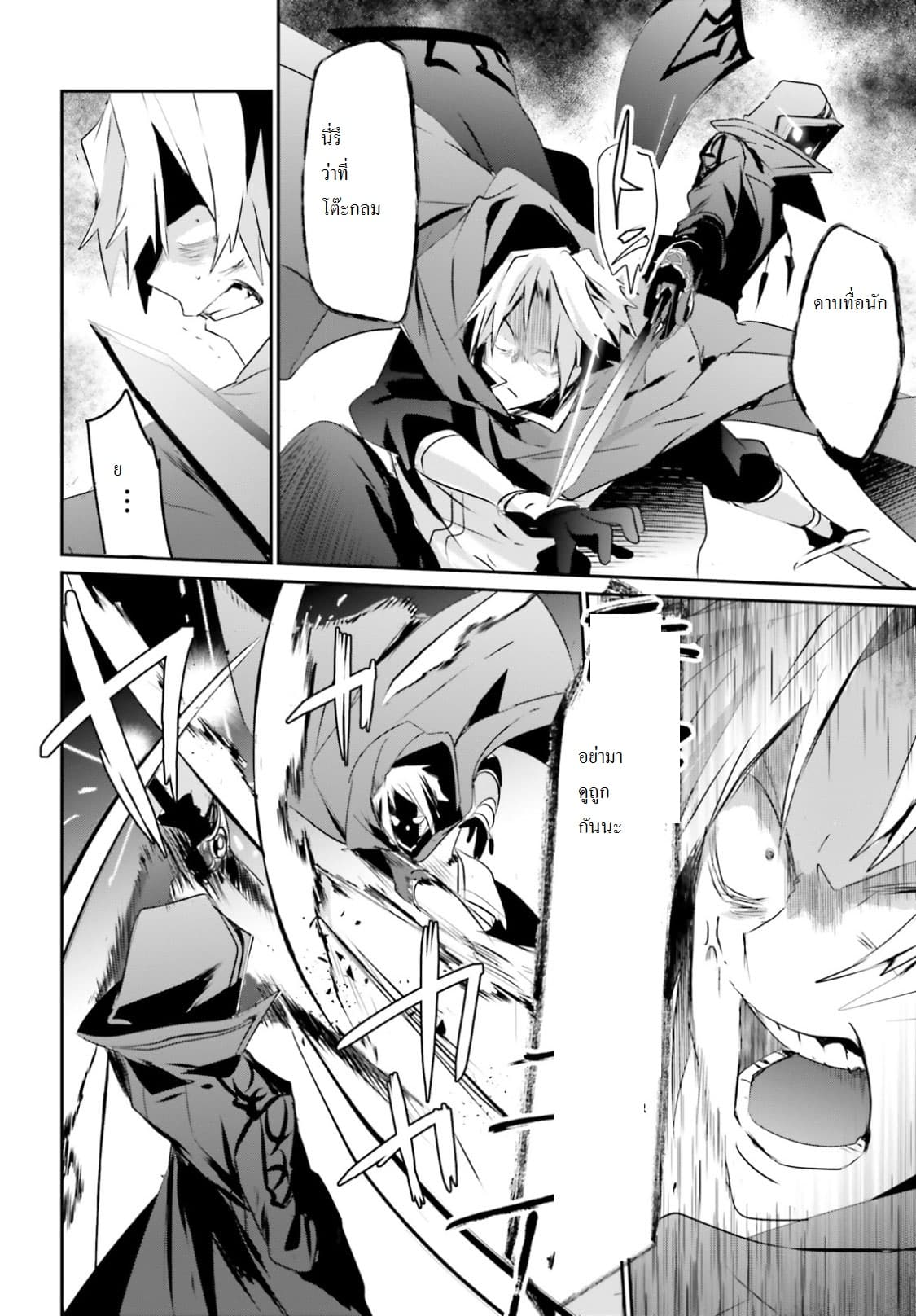 Kage no Jitsuryokusha ni Naritakute! อยากเป็นพลังในเงามืด 6-6