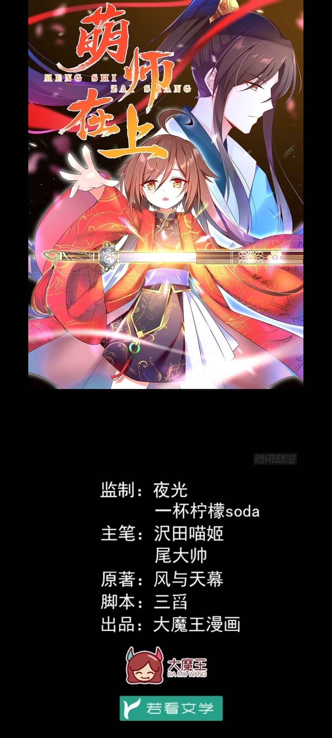 Meng Shi Zai Shang 19-19