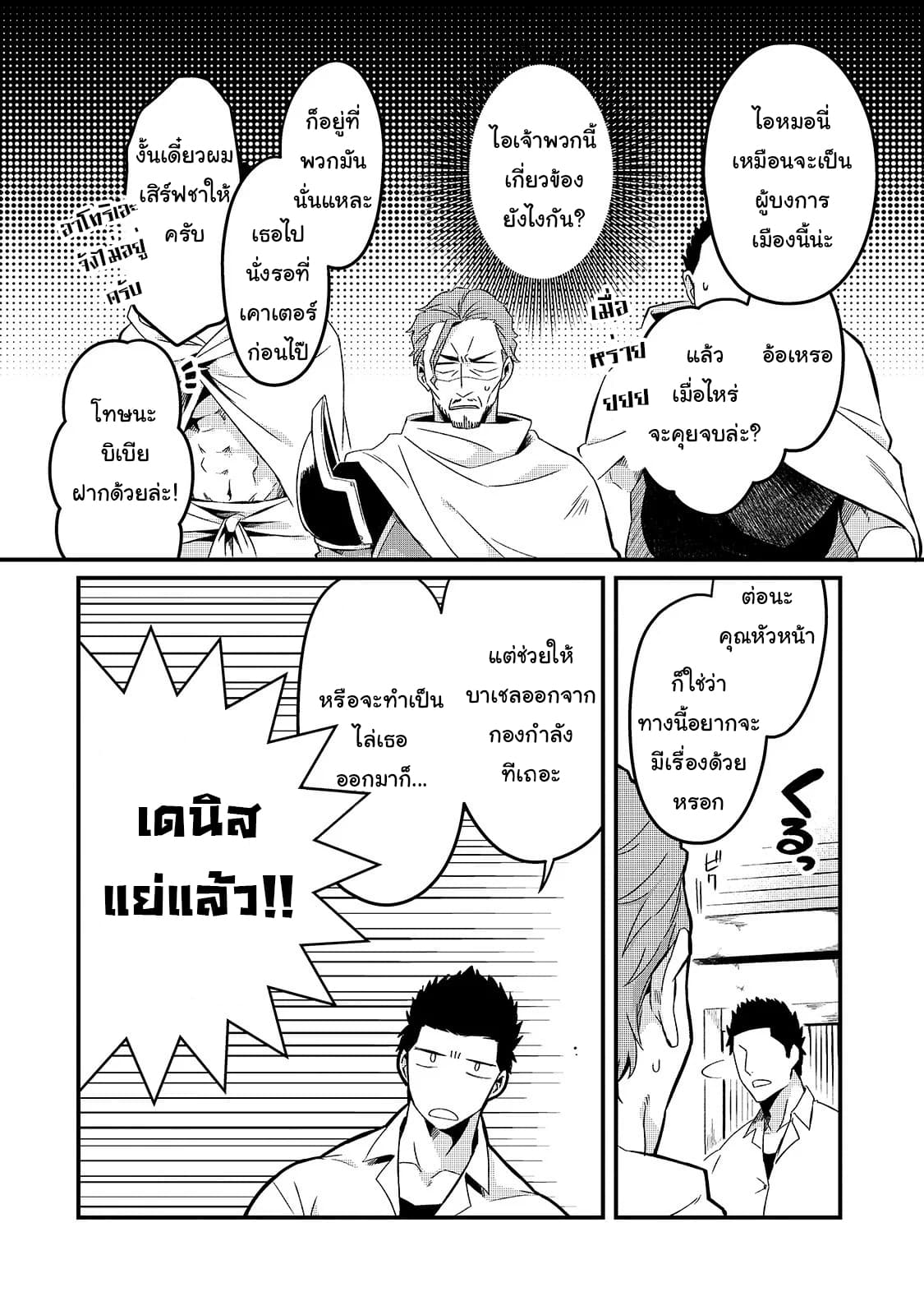Tsuihousha Shokudou e Youkoso! 6-ช่วยให้เธอถูกขับไล่จากปาร์ตี้มืด II