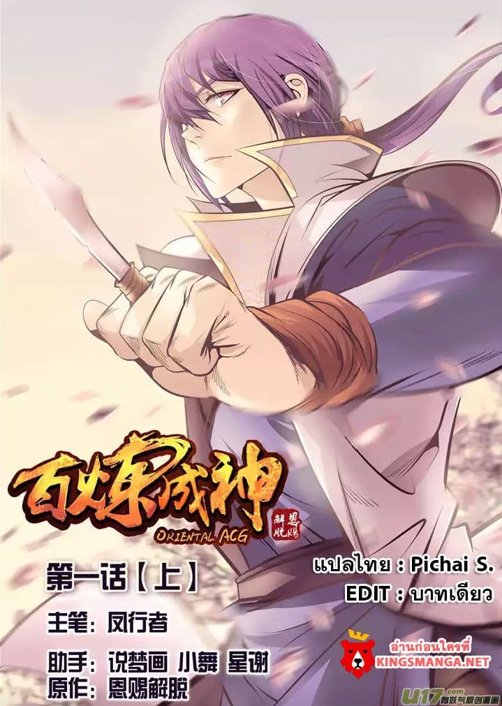 Bailian Chengshen 1-1