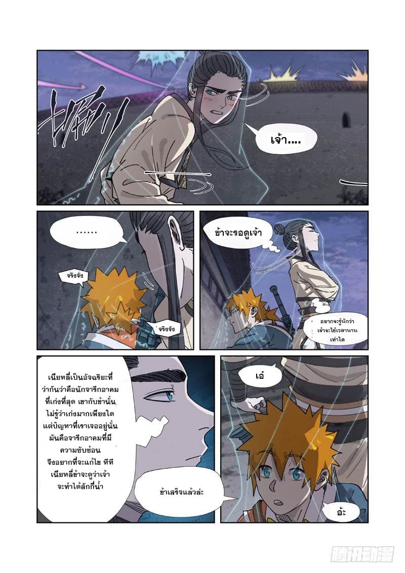 Tales of Demons and Gods 266.5-266.5