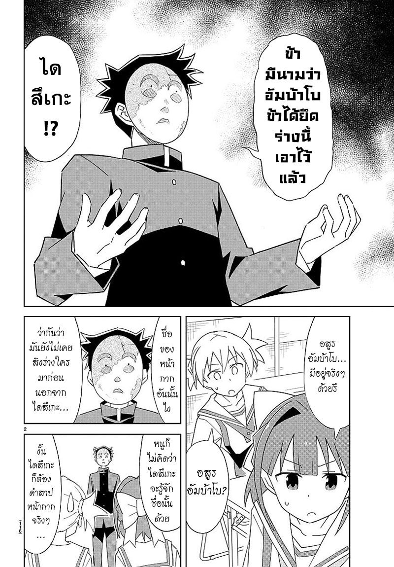 Atsumare! Fushigi Kenkyubu 28-ความอัศจรรย์ของหน้ากาก