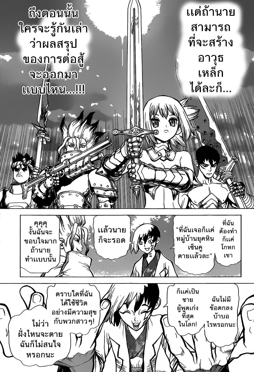 Dr.Stone 23-ชายผู้พูดเก่ง