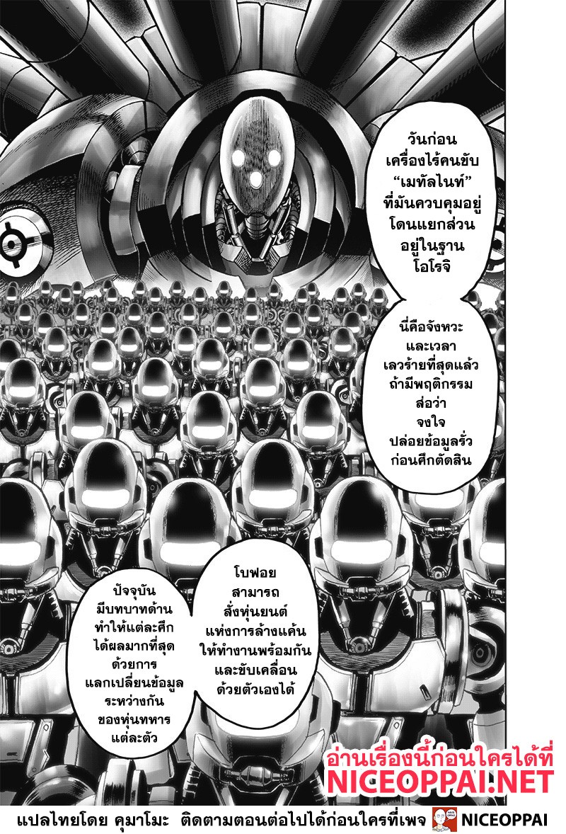 One Punch Man 119-วี่แววข้างหลัง
