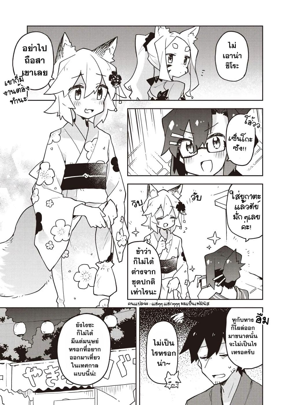 Sewayaki Kitsune no Senko-san เซ็นโกะซังเทพจิ้งจอกจอมป่วน 40-เทศกาล