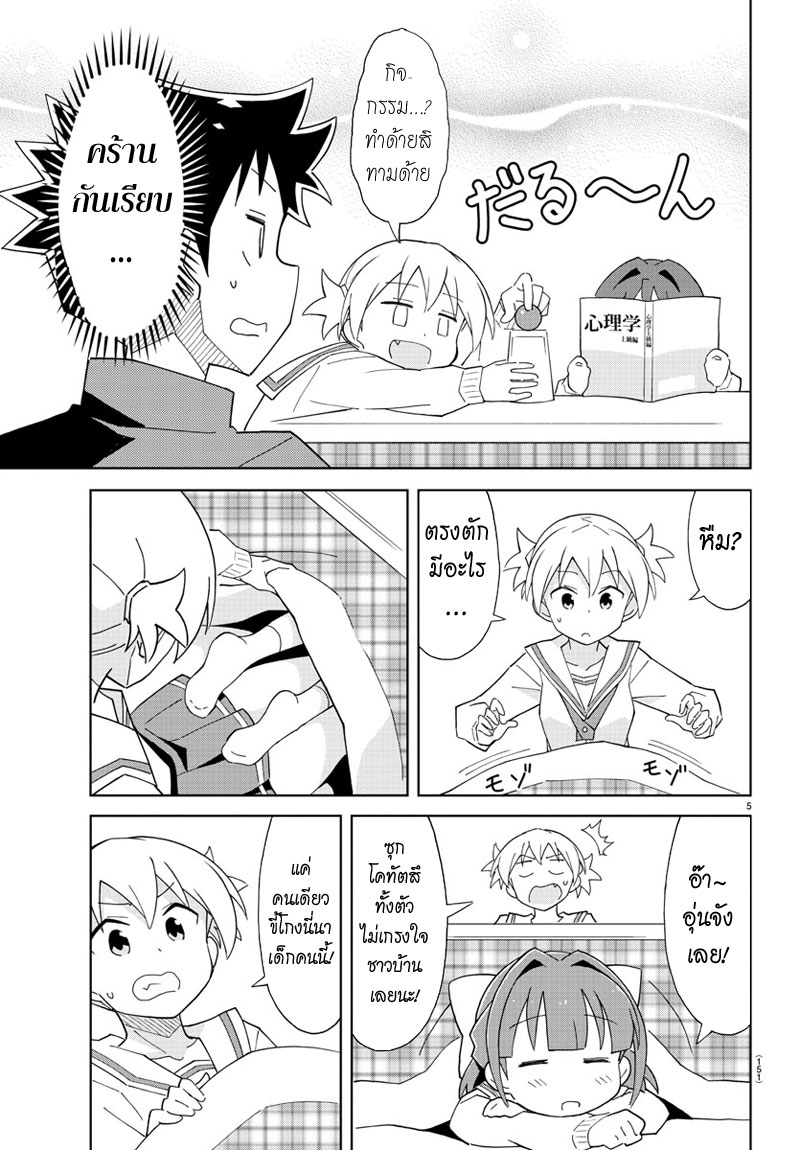 Atsumare! Fushigi Kenkyubu 65-ความแปลกของโคทัตสึ