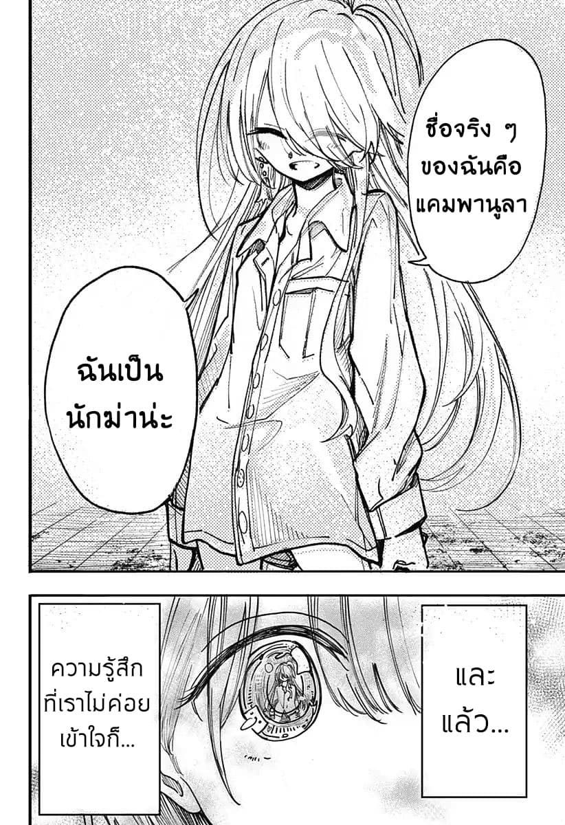 Spotless Love: This Love Cannot Be Any More Beautiful. 1-คุณยูกิมูระแห่งบ้านขยะ