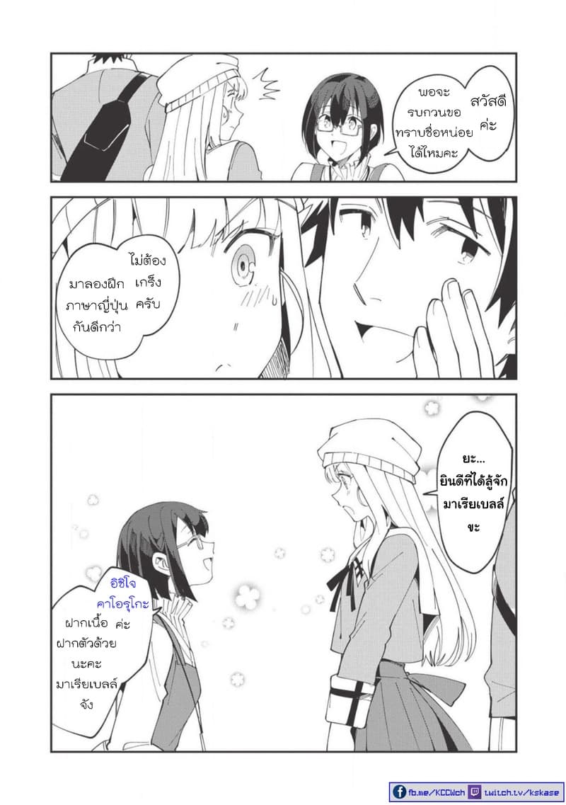 Nihon e Youkoso Elf-san ลดการส่งออกต่างโลกด้วยการจับสาวเอลฟ์มาทิ้งที่ญี่ปุ่น 10-วันหยุดสุดสัปดาห์ [ตอน2]