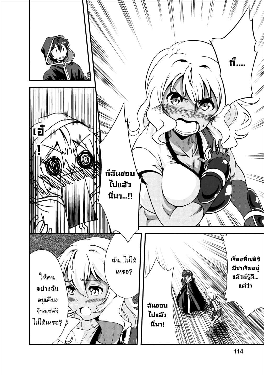 Shinka no Mi ~Shiranai Uchi ni Kachigumi Jinsei~ 14-14