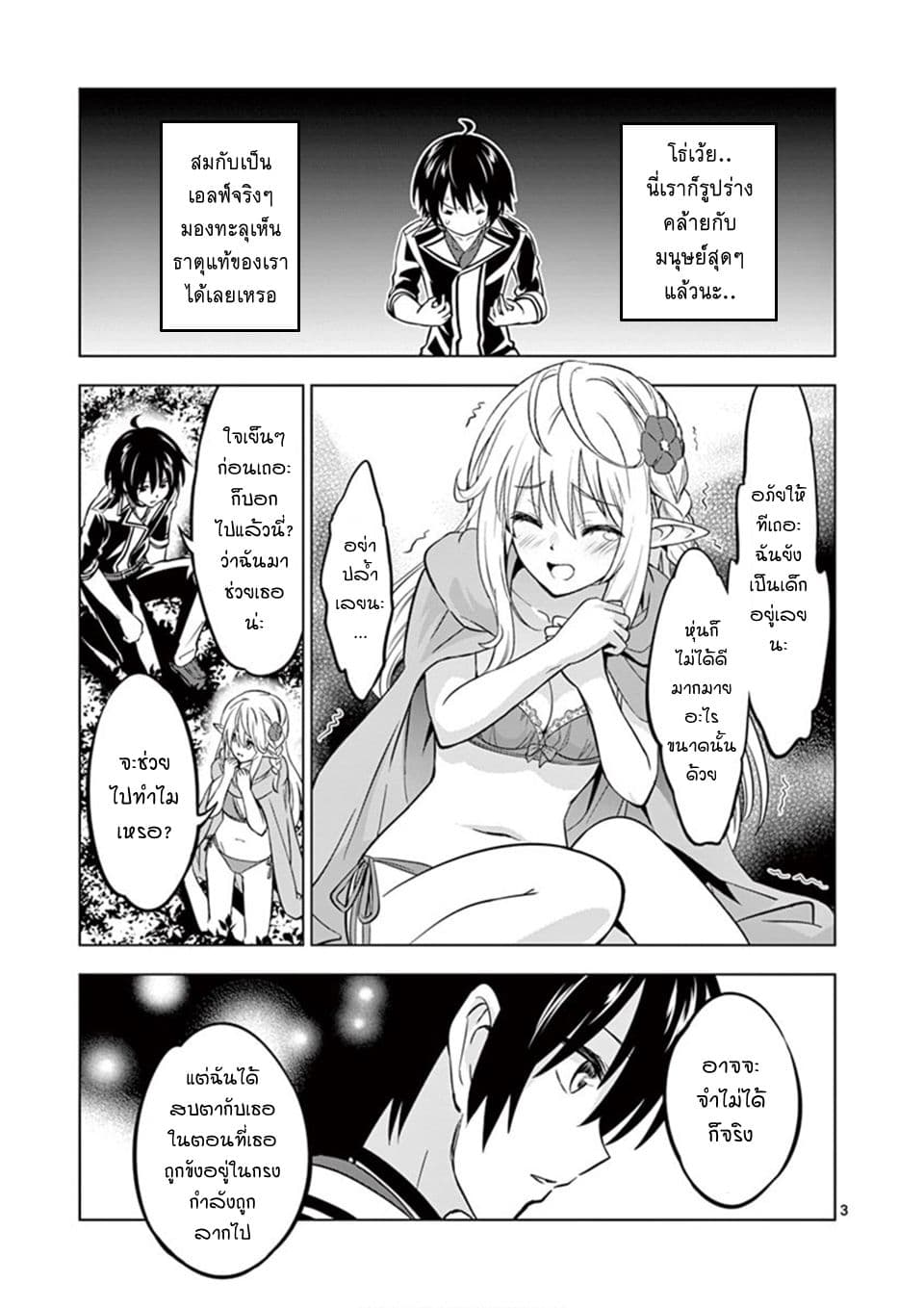 Shijou Saikyou Oak-san no Tanoshii Tanetsuke Harem Zukuri 13-การชักชวนเข้าฮาเร็มของคุณออร์ค