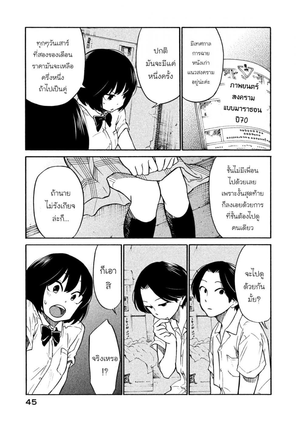 Oogami-san, Dadamore desu 2-การเดทของเหล่าทหาร