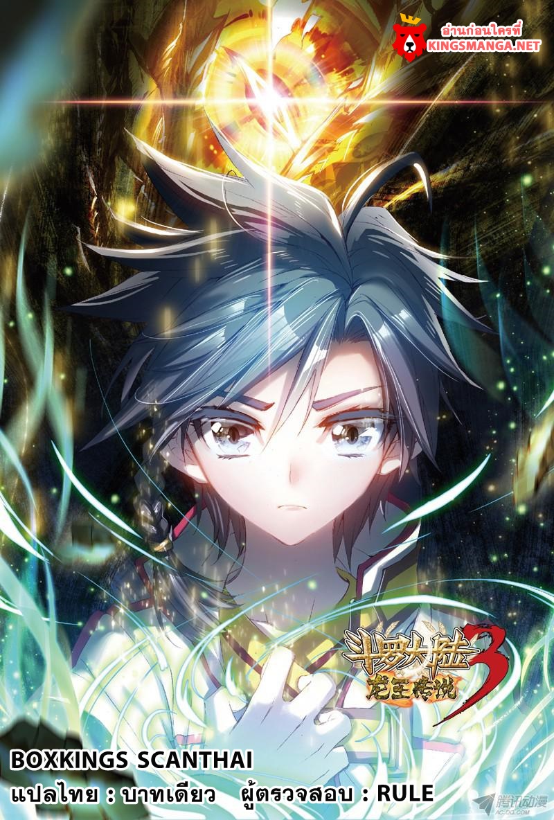 Douluo Dalu 3: The Legend of the Dragon King 1-1