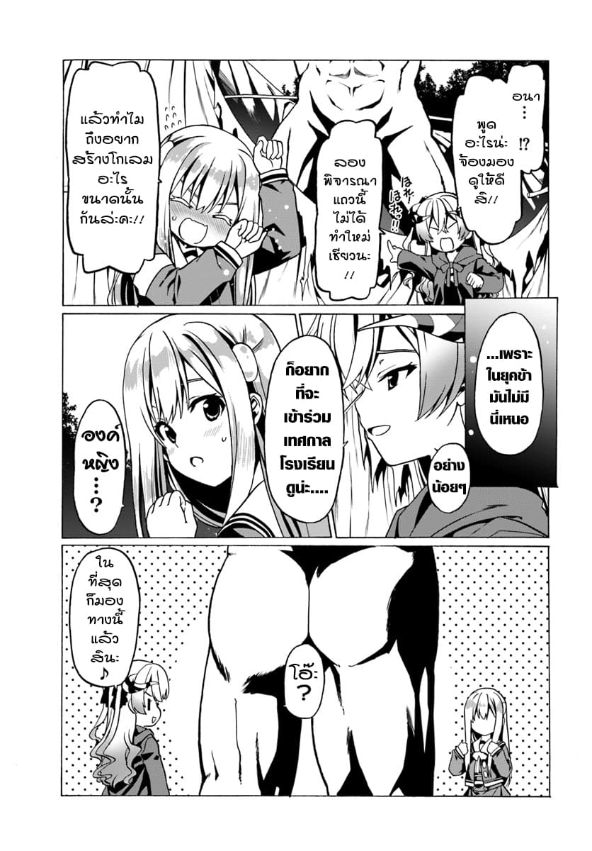 Douyara Watashi No Karada Wa Kanzen Muteki No You Desu Ne 22-22