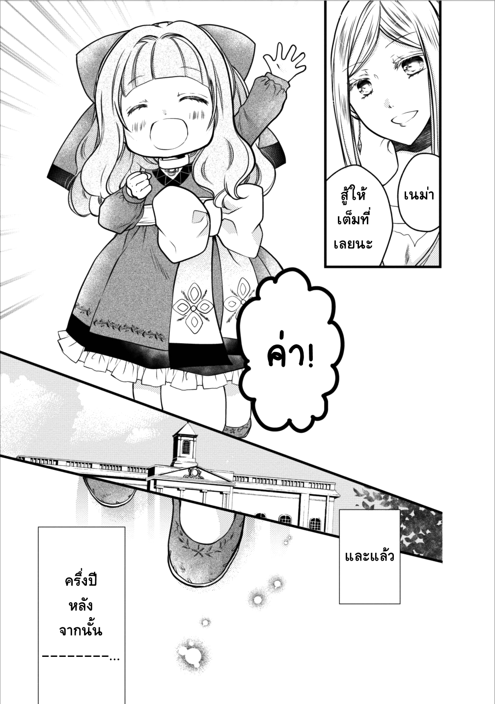 Isekai de Mofumofu Nadenade Suru Tame ni Ganbattemasu 7-7