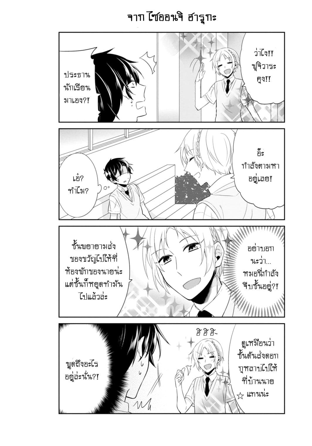S Suto na Fujiwara-kun 7.6-ตอนพิเศษ