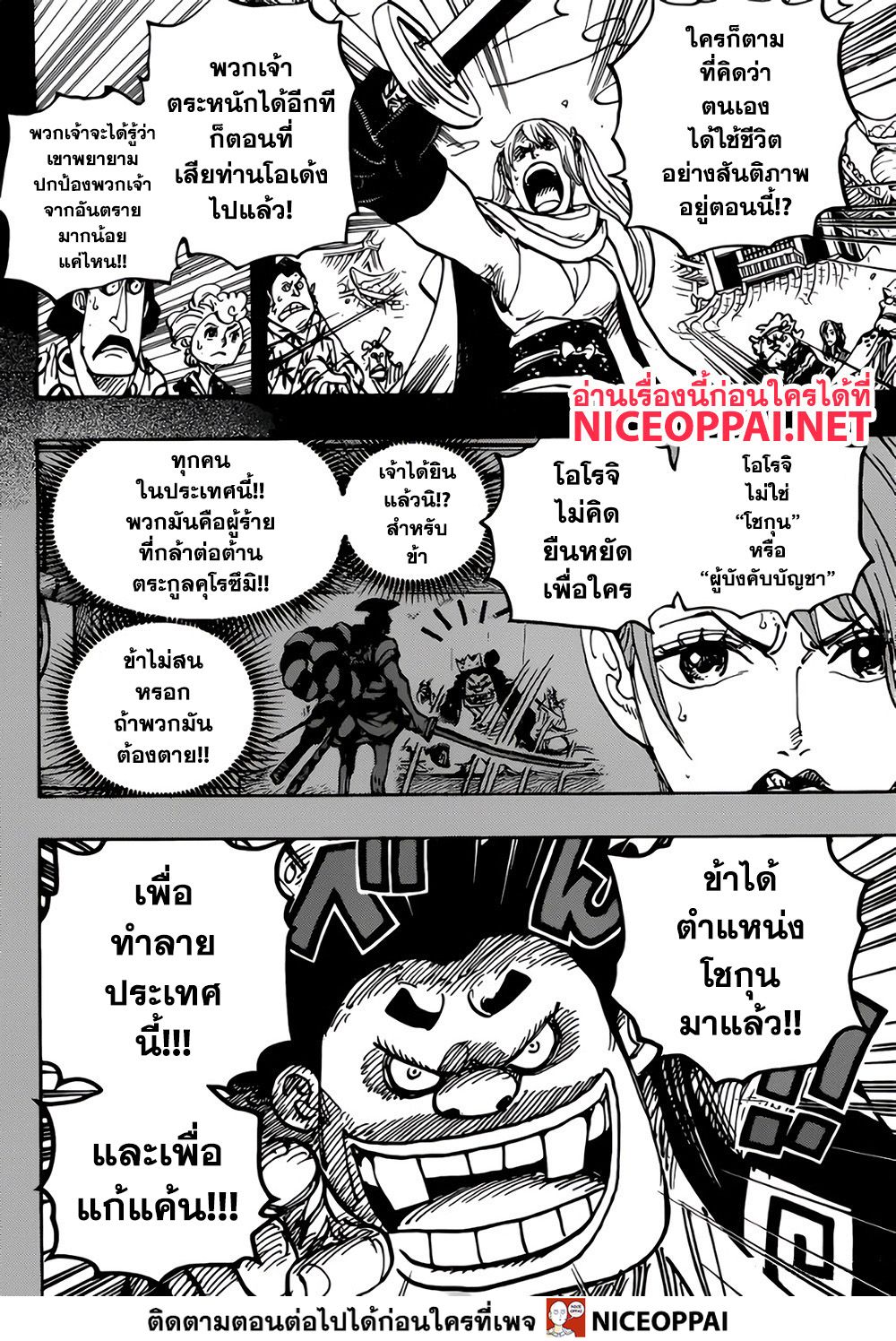 One Piece 971-TH-ต้มทั้งเป็น
