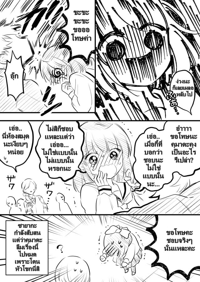Tale of a Girl and a Delinquent Who's Bad with Women 9-9
