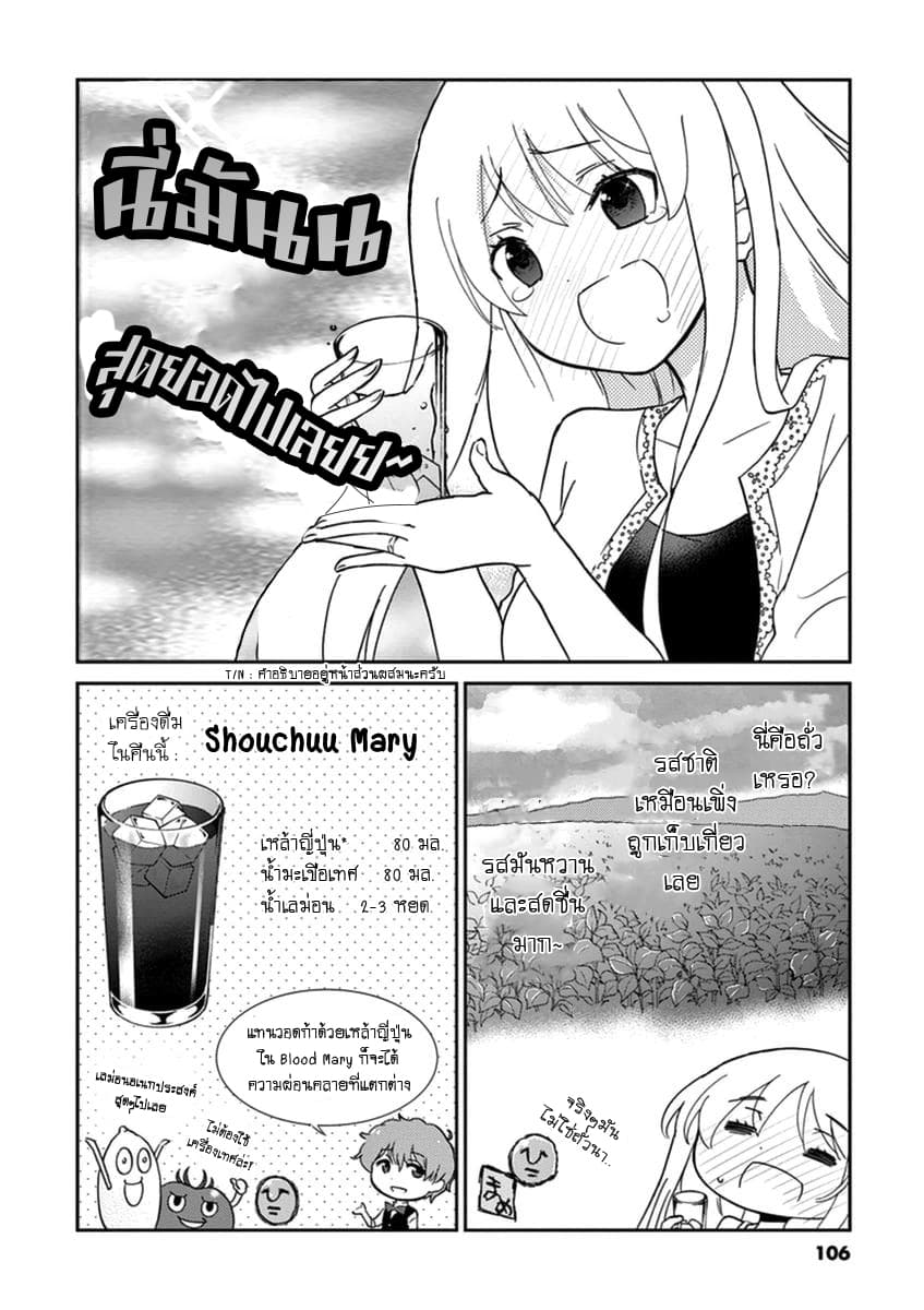 Osake wa Fuufu ni Natte Kara 9-9