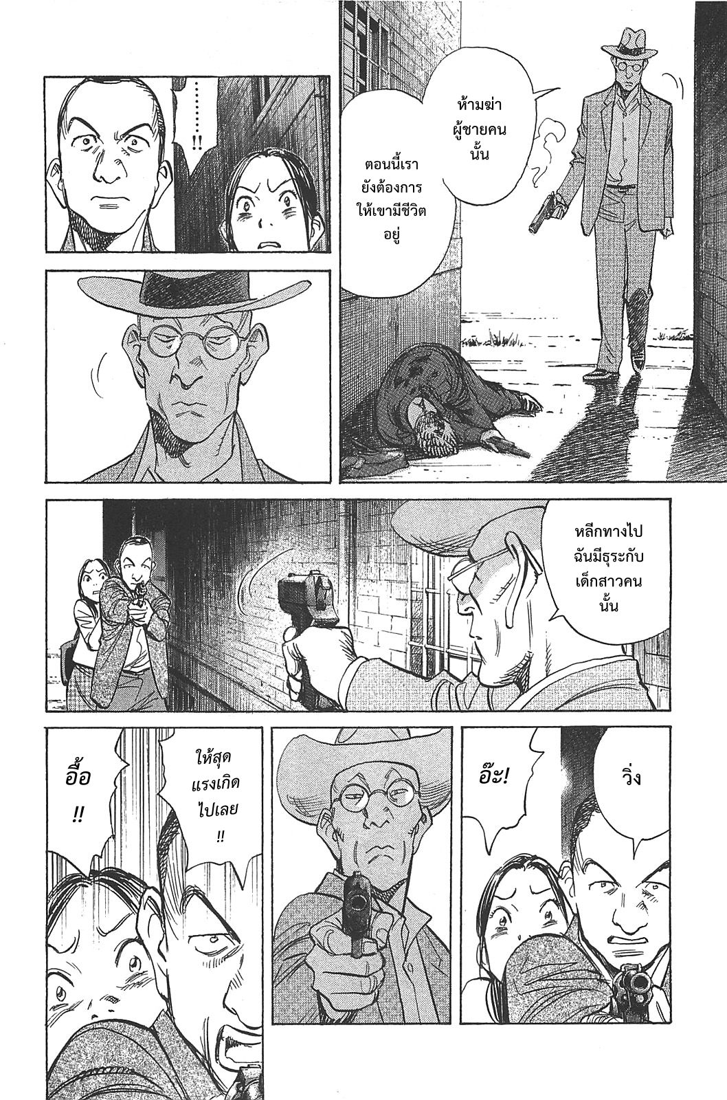 Billy Bat 60-ตกอยู่ในภวังค์