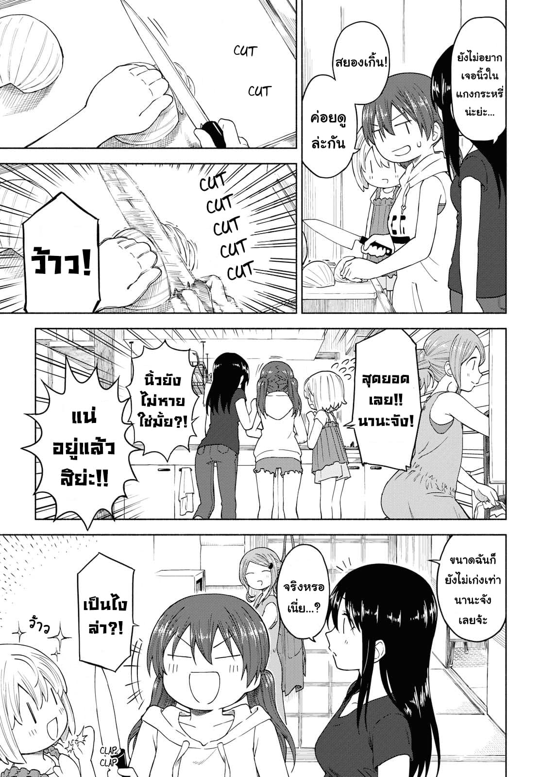 Tsurezure Biyori 14-รสชาติที่ซ่อนอยู่