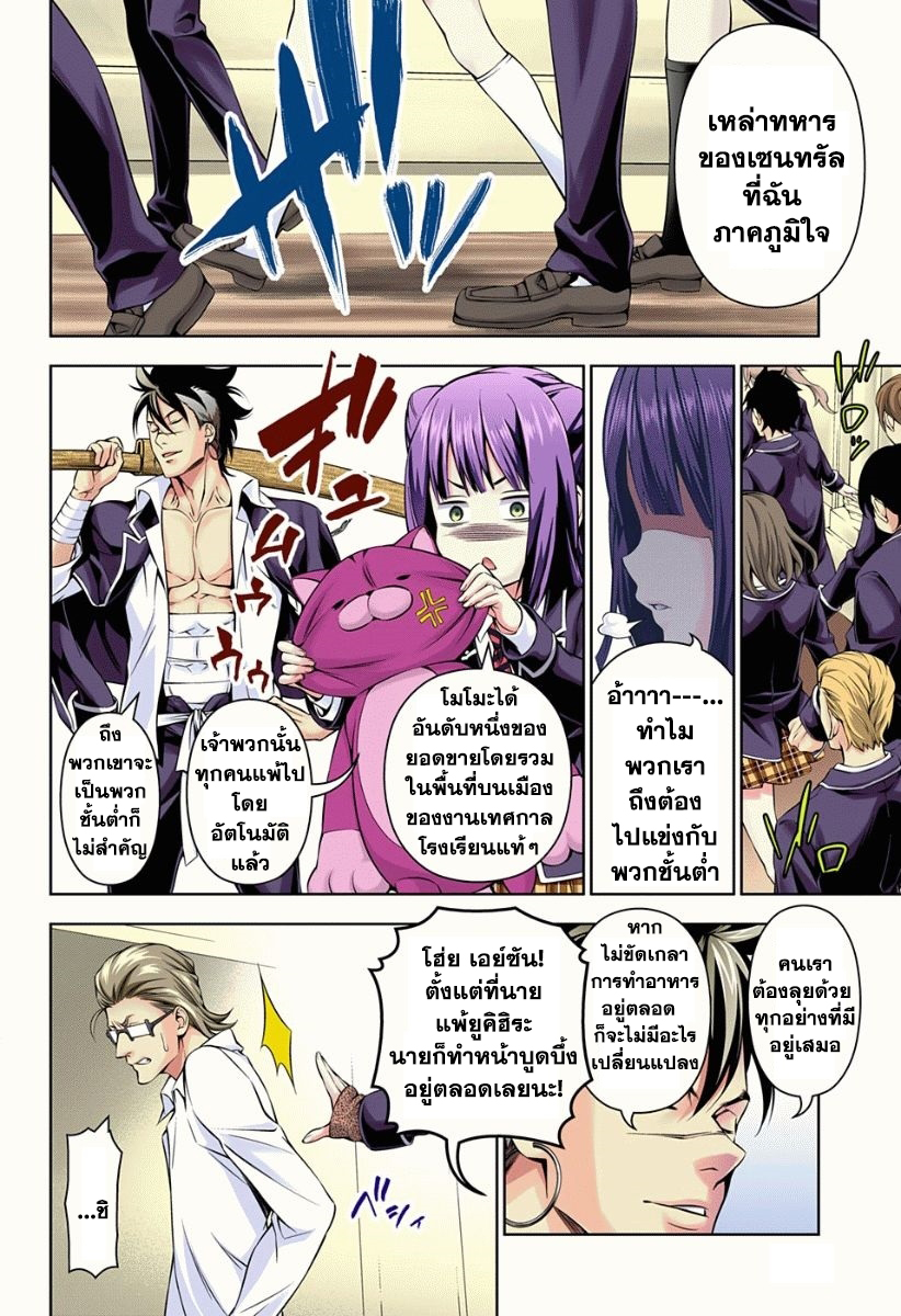 Shokugeki no Soma 151-การปะทุของสงคราม