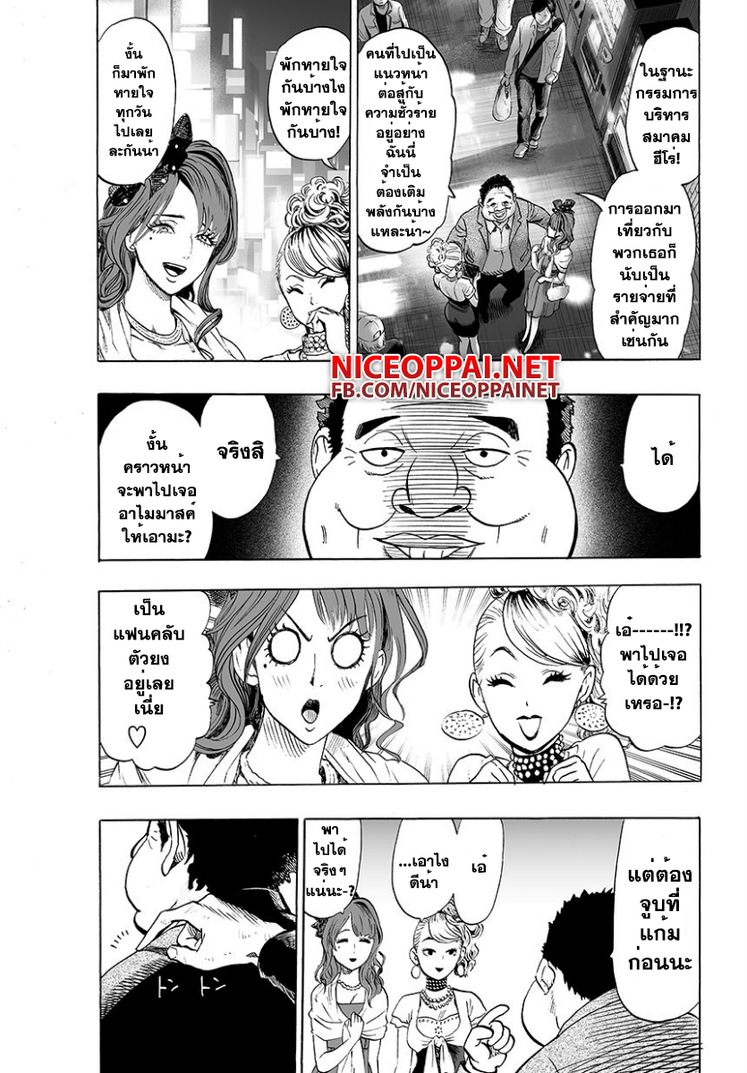 One Punch Man 50-ของบนหัว