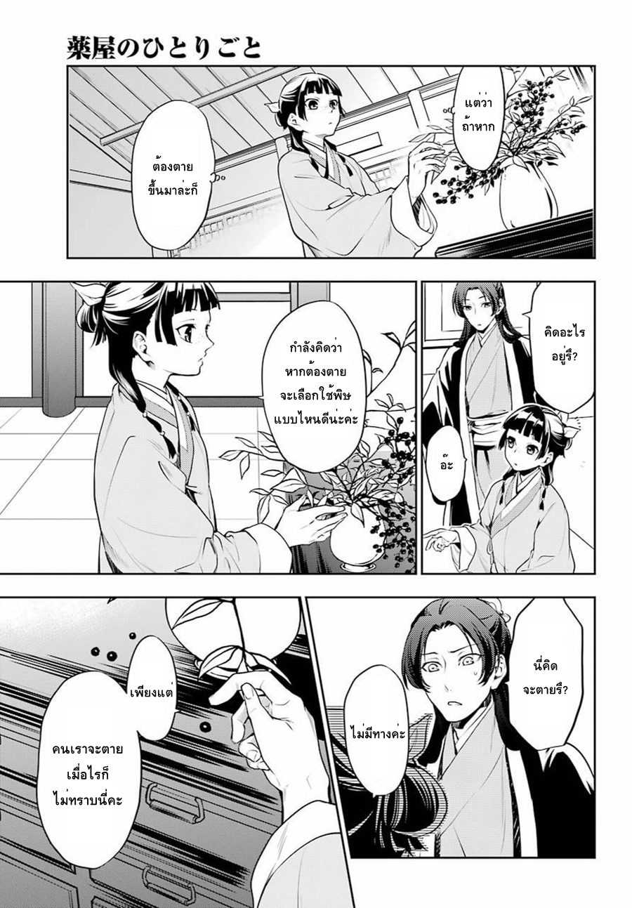 Kusuriya no Hitorigoto 15-คำขอถึงเหมาเหมา