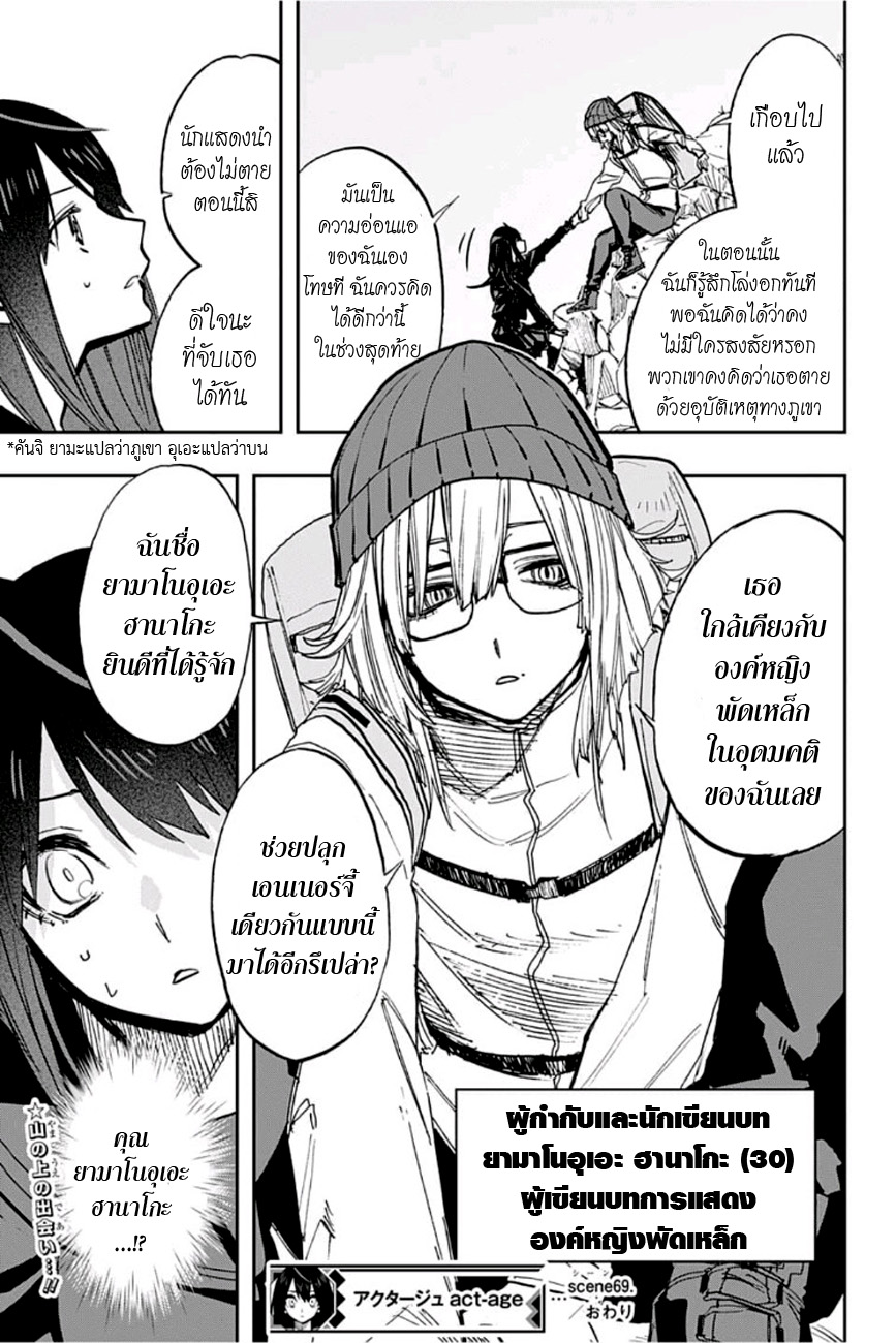 ACT-AGE 69-3 วัน
