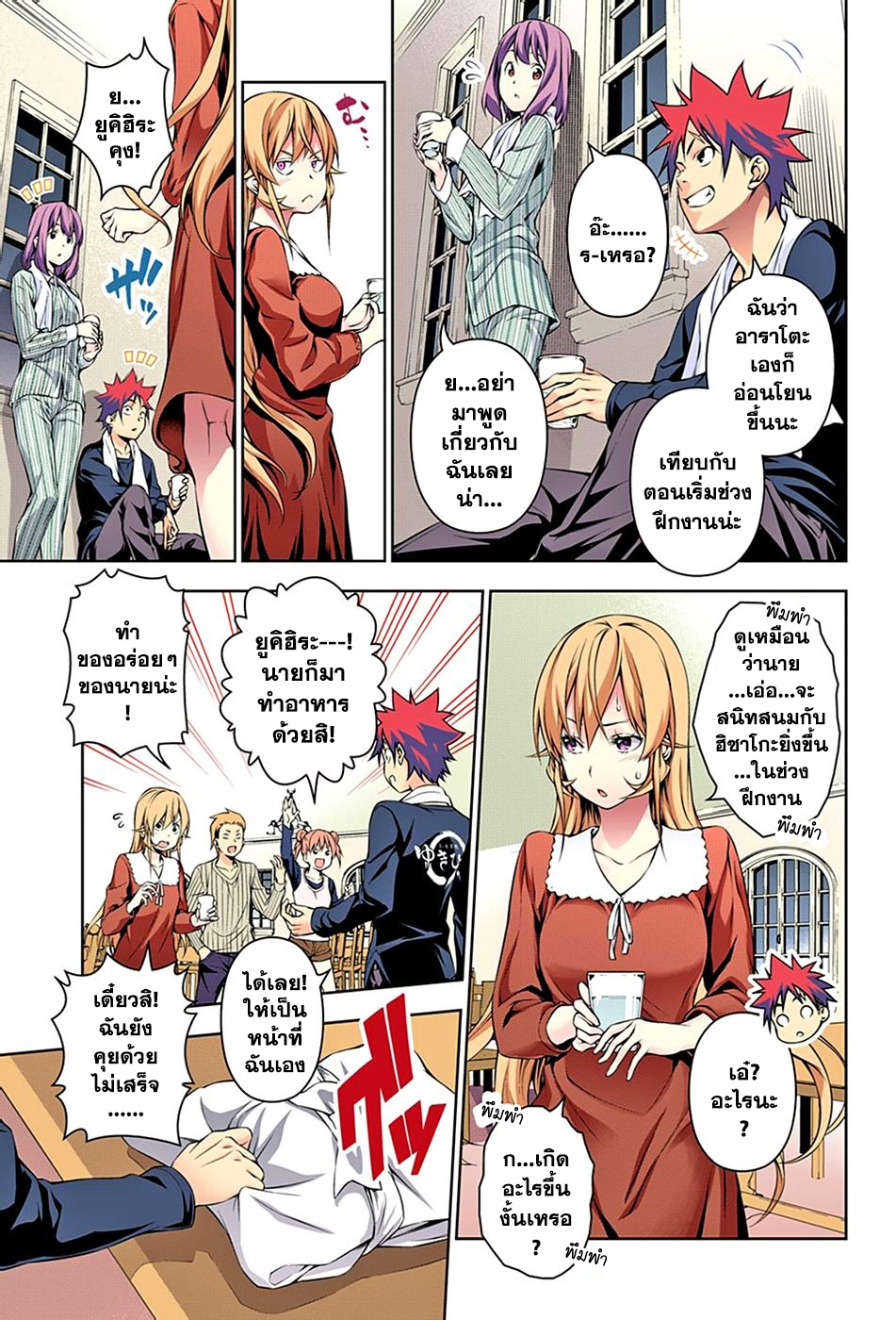 Shokugeki no Soma 138-เอรินะไปที่หอเคียวคุเซย์