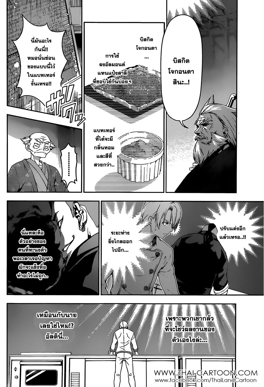 Shokugeki no Soma 78-กระดาษบางๆระหว่างคำว่ารุกและรับ
