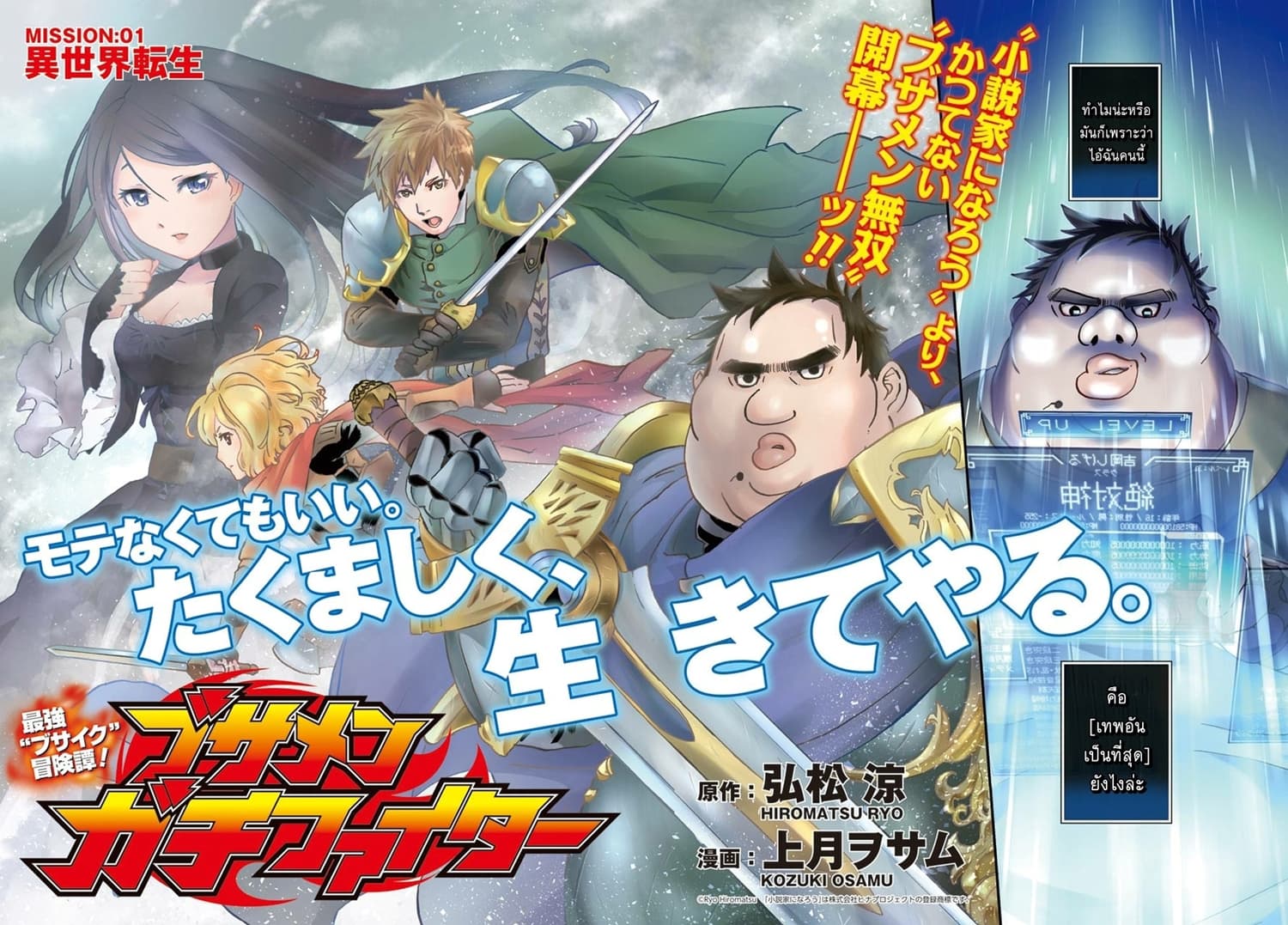 Busamen Gachi Fighter 1-เกิดใหม่ต่างโลก