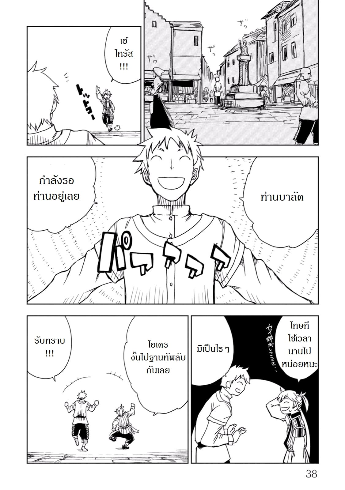 Isekai Tensei Soudouki 2-2