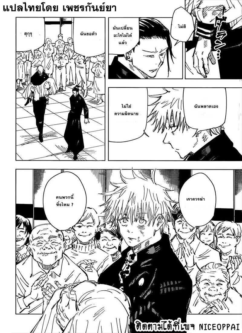 Jujutsu Kaisen มหาเวทย์ผนึกมาร 76-ตายก่อนวัยอันควร